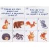 Готов ли ты к школе? Окружающий мир. Природа. 5-7 лет. Тестовые задания для проверки знаний детей