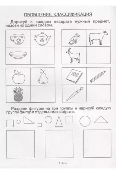 Папка дошкольника. Логика