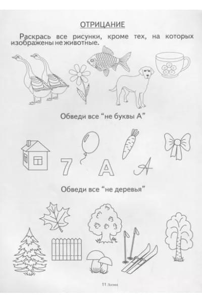 Папка дошкольника. Логика