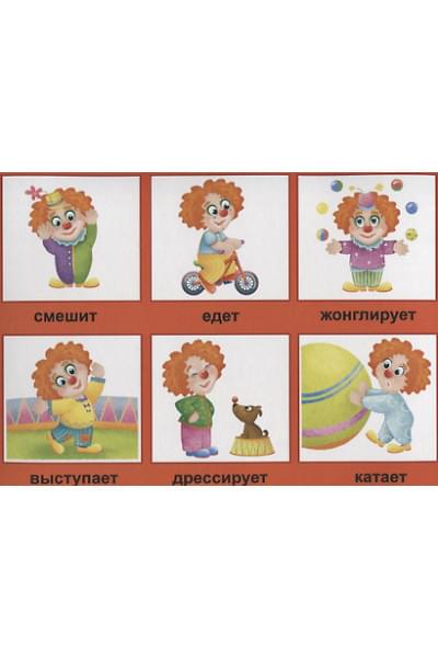 «Подбери действие». Познавательная игра-лото