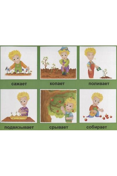 «Подбери действие». Познавательная игра-лото