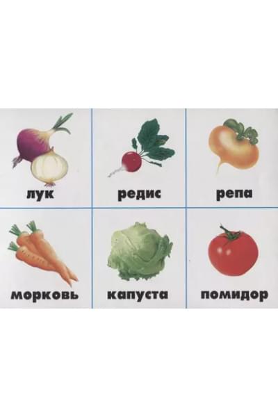 «Овощное лото». Игра с загадками про овощи