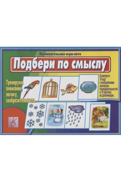 «Подбери по смыслу». Познавательная игра-лото