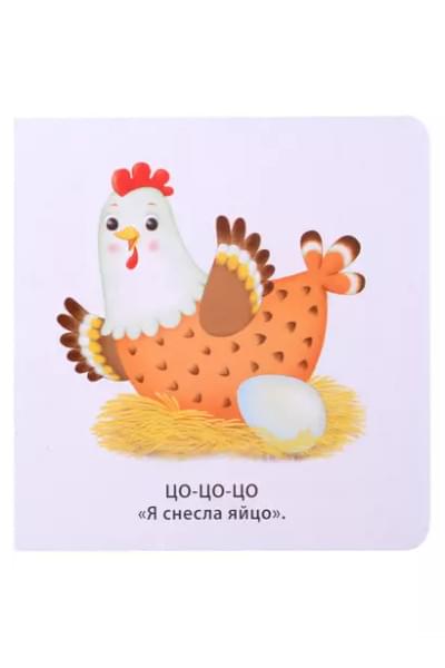 Книжка-картонки. Учусь говорить