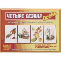 «Четыре сезона. Осень». Развивающая игра для дошкольников и младших школьников