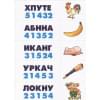 Расшифруй слова. Развитие внимания, мышления, навыков чтения. Развивающая игра