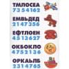 Расшифруй слова. Развитие внимания, мышления, навыков чтения. Развивающая игра