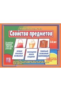 Свойства предметов. 3-6 лет. Познавательная игра-лото