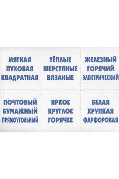 Свойства предметов. 3-6 лет. Познавательная игра-лото