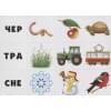 «Продолжи слова». Развивающая игра для детей (5-9 лет)