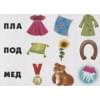 «Продолжи слова». Развивающая игра для детей (5-9 лет)
