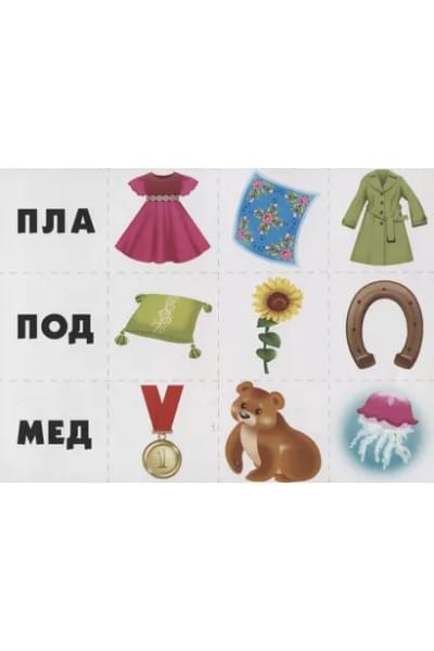 «Продолжи слова». Развивающая игра для детей (5-9 лет)