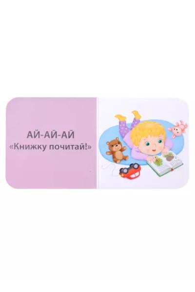 Сосновский Евгений Анатольевич: Мини-книжки-болтушки для запуска речи. 4 книжки-кубика. Картинки и стихи