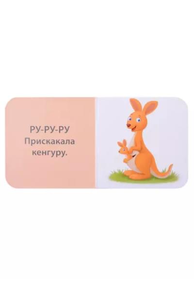 Сосновский Евгений Анатольевич: Мини-книжки-болтушки для запуска речи. 4 книжки-кубика. Картинки и стихи