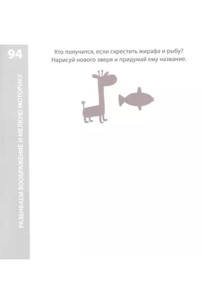 Писарева Елена Александровна: Возьми с собой в дорогу. 100 лучших игр 3+
