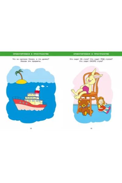 Большая книга тестов. Для детей 2-3 лет