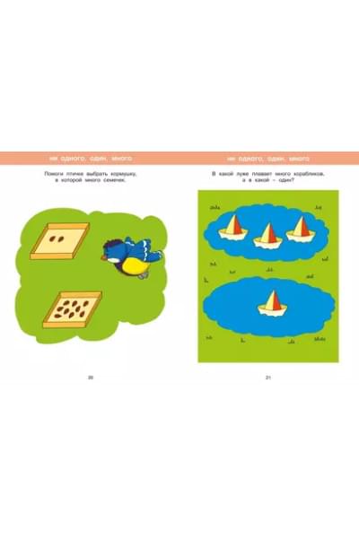 Большая книга тестов. Для детей 2-3 лет