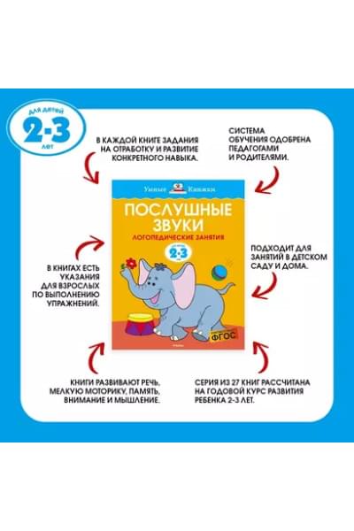 Большая книга тестов. Для детей 2-3 лет