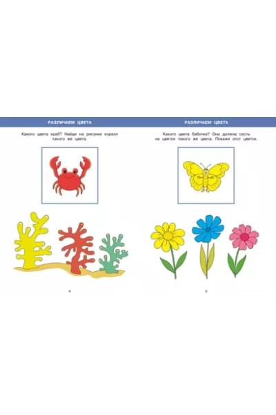 Большая книга тестов. Для детей 2-3 лет
