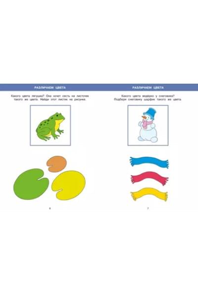 Большая книга тестов. Для детей 2-3 лет