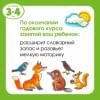 Грамотейка. Интеллектуальное развитие детей 3-4 лет