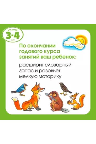 Грамотейка. Интеллектуальное развитие детей 3-4 лет