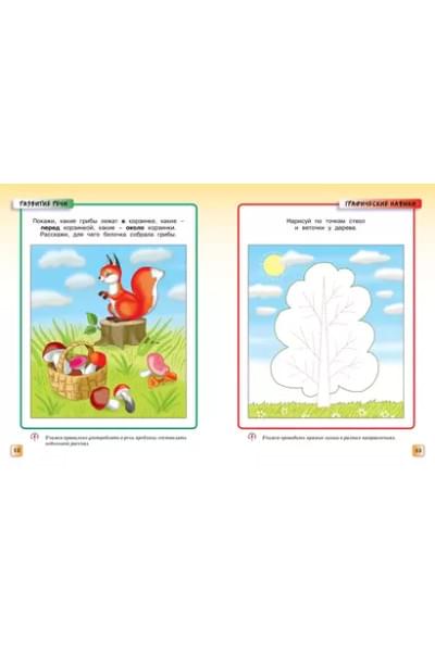 Грамотейка. Интеллектуальное развитие детей 3-4 лет