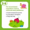 Грамотейка. Интеллектуальное развитие детей 3-4 лет