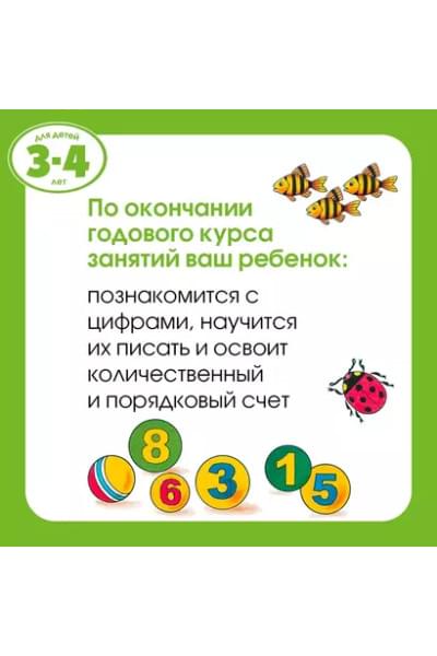Грамотейка. Интеллектуальное развитие детей 3-4 лет