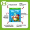 Грамотейка. Интеллектуальное развитие детей 3-4 лет