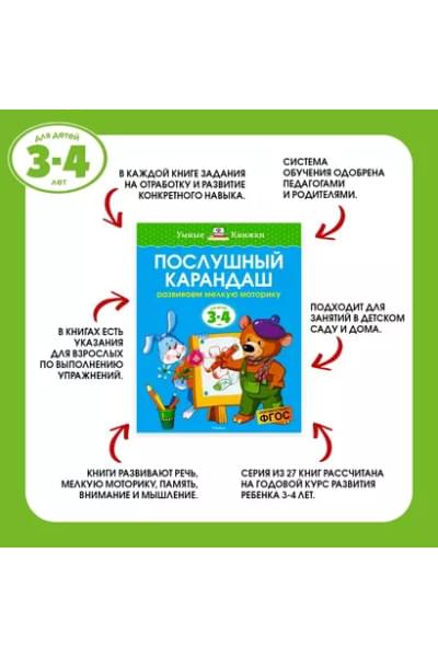 Грамотейка. Интеллектуальное развитие детей 3-4 лет
