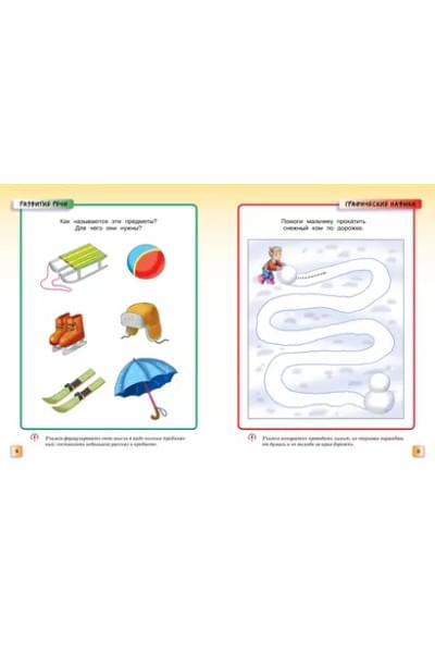 Грамотейка. Интеллектуальное развитие детей 3-4 лет
