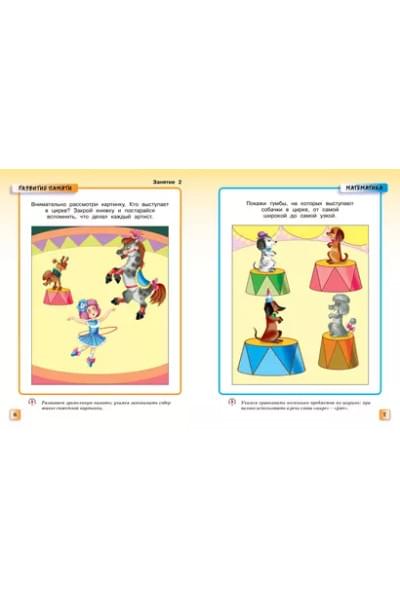 Грамотейка. Интеллектуальное развитие детей 3-4 лет