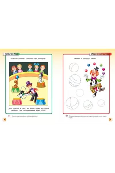 Грамотейка. Интеллектуальное развитие детей 3-4 лет