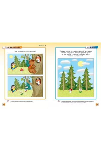 Грамотейка. Интеллектуальное развитие детей 3-4 лет