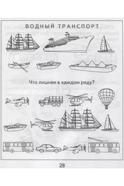 Тетрадь с заданиями для развития детей. Окружающий мир. Часть 1. Предметы