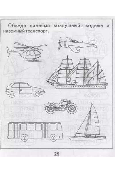 Тетрадь с заданиями для развития детей. Окружающий мир. Часть 1. Предметы