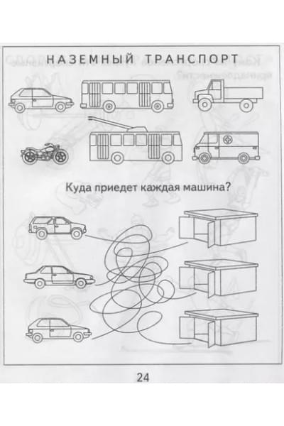 Тетрадь с заданиями для развития детей. Окружающий мир. Часть 1. Предметы