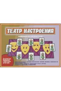 «Театр настроения». Развивающая игра для детей (5-9 лет)
