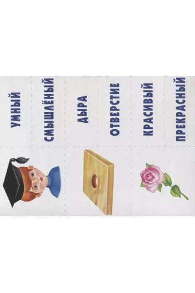 «Скажи по-другому». Игра-лото на синонимы (5-7 лет)