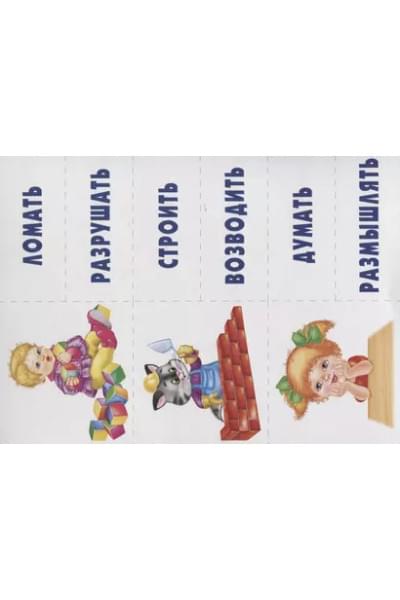 «Скажи по-другому». Игра-лото на синонимы (5-7 лет)