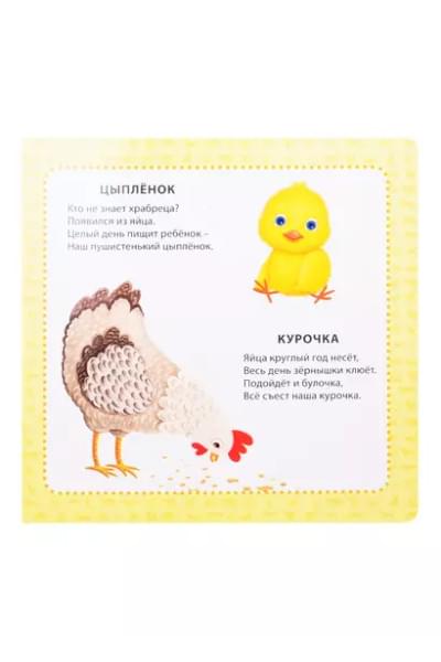 Сосновский Евгений Анатольевич: Мои первые картинки и стихи. Животные. От 6 месяцев