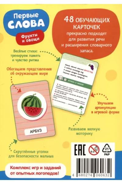 Тараненко Марина Викторовна: Первые слова. Фрукты и овощи