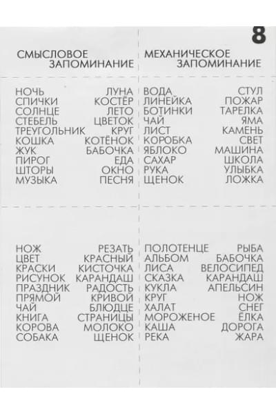 Развиваем память. Задания для подготовке к школе
