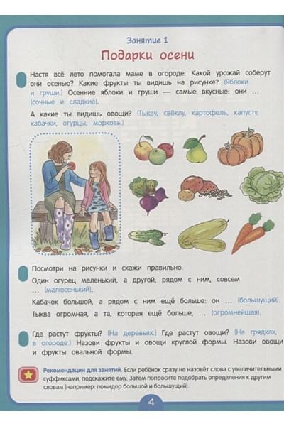 Ушакова О.С., Артюхова И.С., Лаптева С.А.: Полный курс подготовки к школе. 5-6 лет