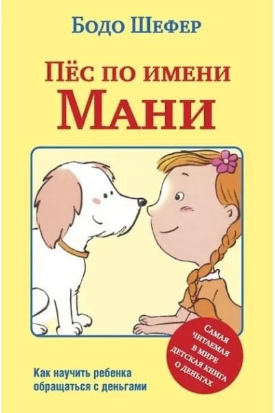 Шефер Бодо: Пёс по имени Мани