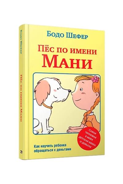 Шефер Бодо: Пёс по имени Мани