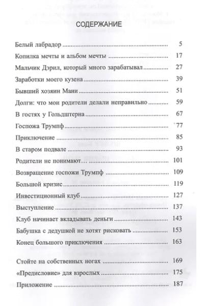 Шефер Бодо: Пёс по имени Мани