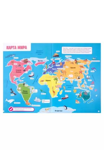 Географический атлас мира с наклейками
