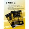 Марс Роман: Город в деталях: как по-настоящему устроен современный мегаполис